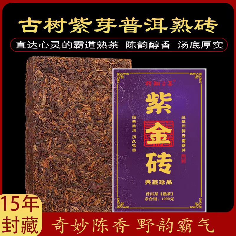 Kexiang ancient tea 15 years old Yunnan authentic purple bud ripe tea Pu'er tea ancient tea Banzhang purple bud tea brick purple gold brick 1kg brick 1000g/brick + free tea sample