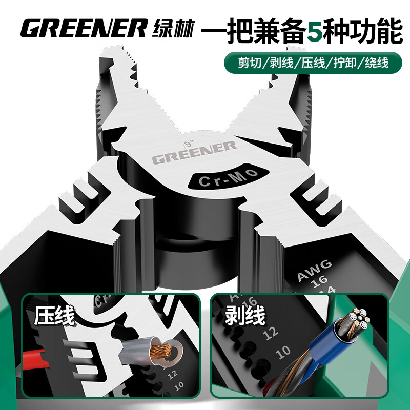 GREENER vise, industrial-grade wire pliers, high hardness, universal electrician special clamps, pliers, multi-function, labor-saving pliers, six functions, 9-inch multi-function needle-nose pliers