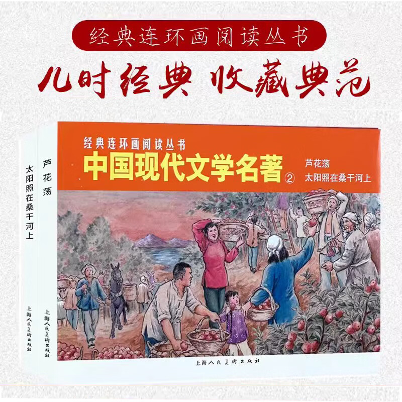 Classic Comics Reading Series Classics of Modern Chinese Literature (2)