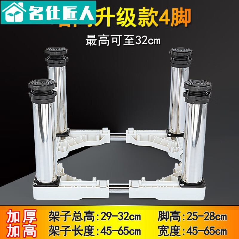 Washing machine with 30 cm elevated base shelf for disinfection cabinet, heightened stainless steel feet, fully automatic pulsator drum washing machine base, universal bracket, refrigerator base, ice making rack, round tube 4-legged upgrade, total height (29-32cm)