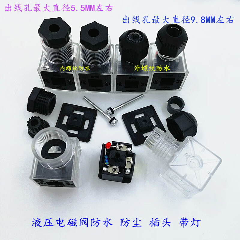 Hydraulic solenoid valve solenoid coil plug wiring plug waterproof DC24V 220V solenoid valve plug with light DC24V with light and wire