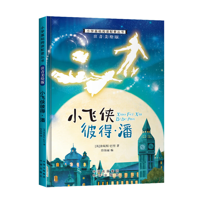 Dangdang Genuine Free Shipping Youngster's Wisdom for the World Youngster's Interesting Reading Think Tank Comic Edition Learn to strategize, understand the thinking, and deal with things to cultivate children's critical thinking, pattern, and philosophy of life books Peter Pan