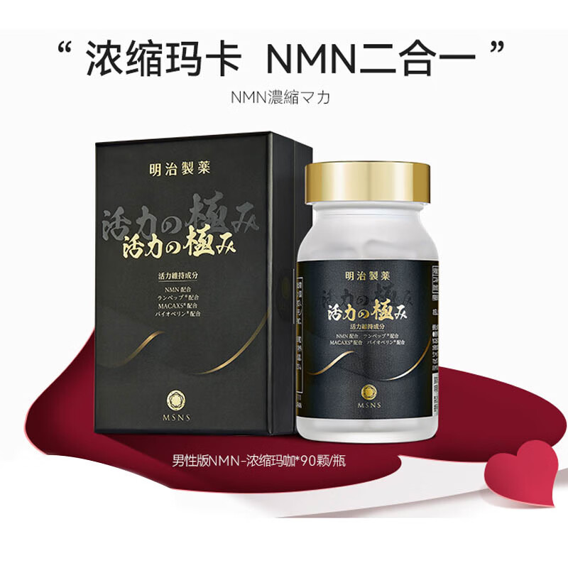 Meiji Pharmaceutical Japan imported Meiji Pharmaceutical compound maca essence men's health supplement male function enhancement version 90 capsules 1 bottle