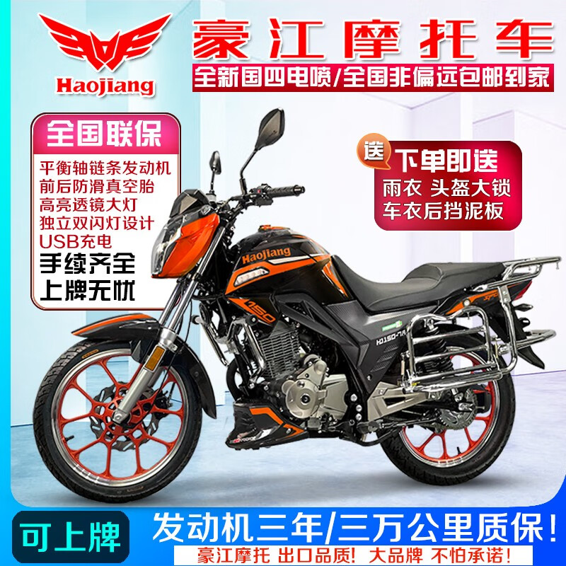 Haojiang Xuanying Street Car Imported EFI Fashionable Straddle Motorcycle National IV Small Chain Motor Fuel Saving Can Be Licensed 150/Certificate/Invoice + Guardrail Alarm Tail Box