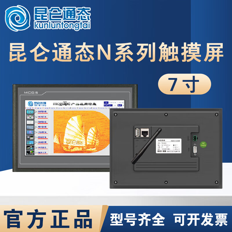 MCGS Kunlun Tongtai touch screen 7-inch 10-inch TPC7032kxki 7072Gi 1031ktki 1071Gt 7-inch compatible smart200 all-in-one machine original (excluding wires)