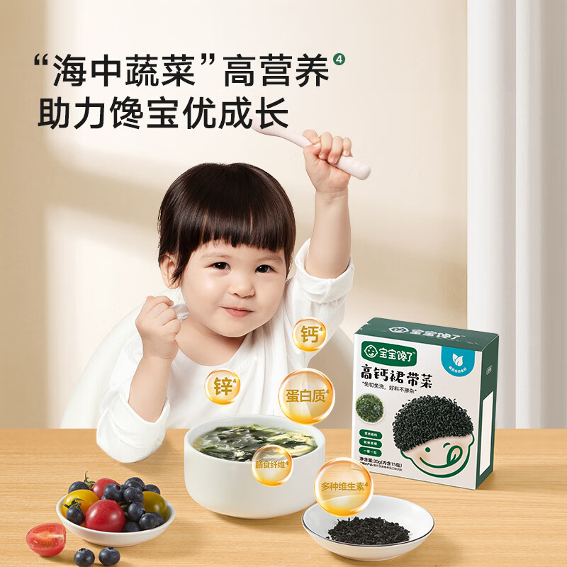 Baby is greedy for children's high calcium wakame 30g dried seafood kelp vegetable sand-free no-wash baby food supplement recipe