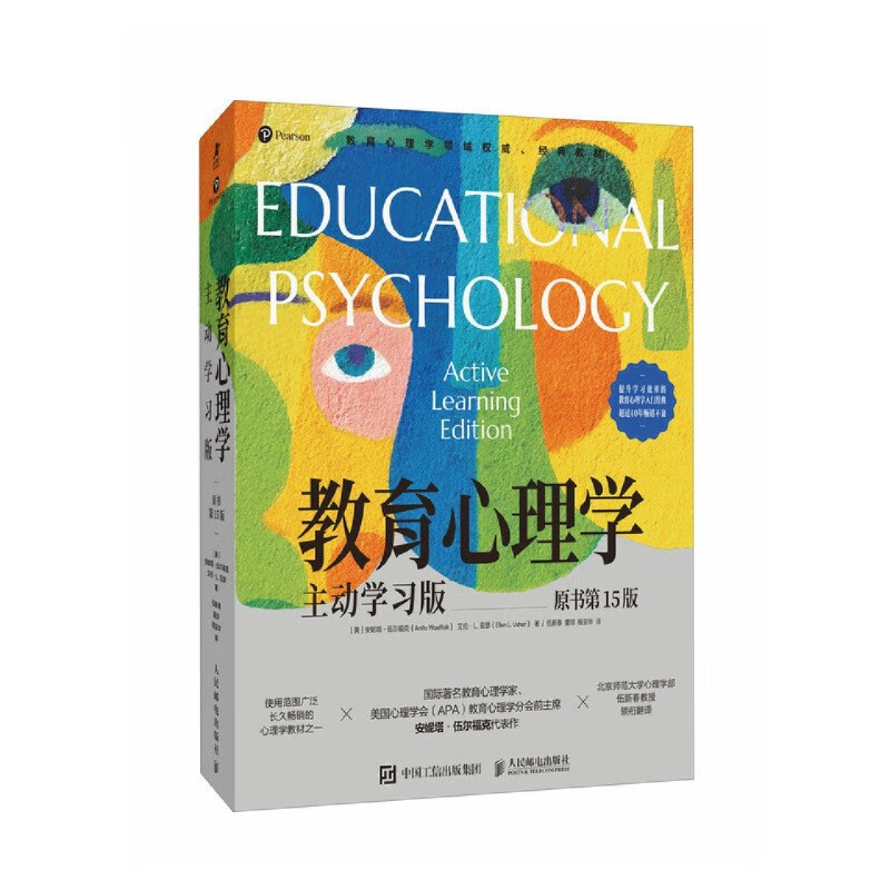 Genuine new book, ready for immediate delivery, Educational Psychology, Active Learning Edition, 15th edition of the original book, Improving Learning Efficiency, Introduction to Educational Psychology, Autonomous Learning, Memory, and Cognitive Development, written by Anita Woolfolk, Allen L. Arthur, Group purchase, contact customer service, invoice can be issued