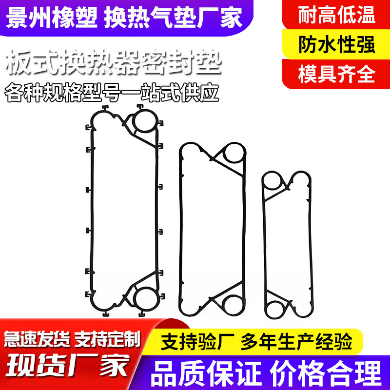 Plate heat exchanger sealing gasket plate replacement strip rubber ring gasket black mat heat exchanger sealing strip plate