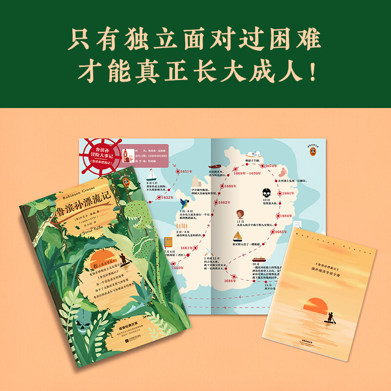 Robinson Crusoe Only when you have faced difficulties independently can you truly grow up! Comes with an extracurricular reading guidebook, original Robinson Crusoe adventure poster, novel