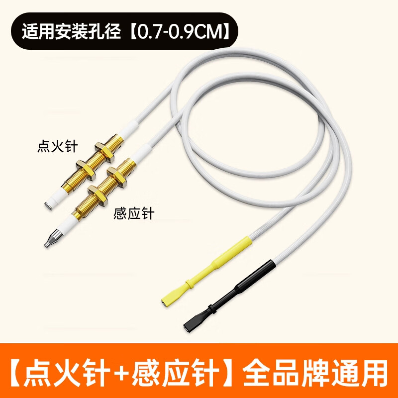 Beishi gas stove ignition needle copper sleeve ion induction needle igniter set gas gas stove universal repair ignition switch