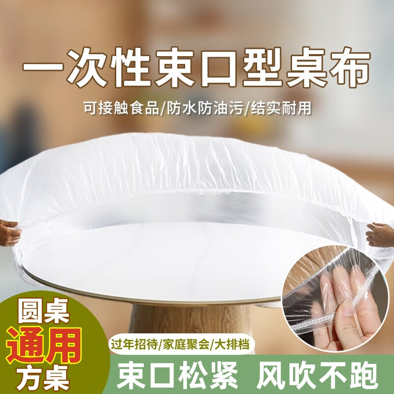 Bedojia disposable drawstring tablecloth with elastic waterproof and oil-proof no-wash thickened plastic film for round tables with a diameter of 1.6 meters丨length and width 2.5 meters inside square red 10 pieces