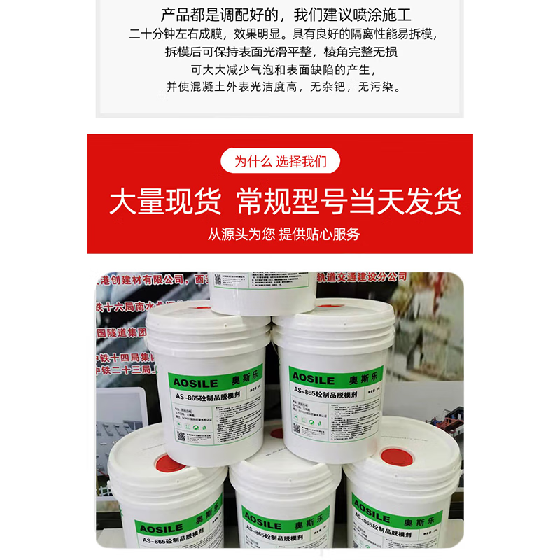 Osler AS-865 concrete water-based release agent template paint bridge pier bridge pier body pier column cast-in-place beam prefabricated beam suspension beam culvert water mixing ratio 10-15 white AS-865 concrete release agent 20KG