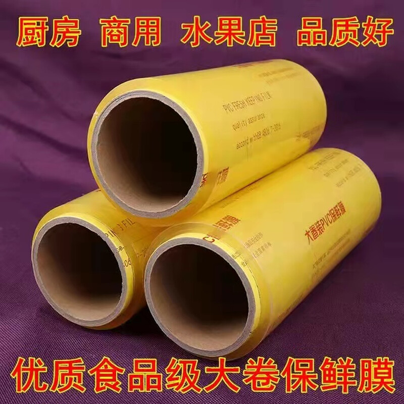 ShouMi large roll cling film large pvc supermarket hotel transparent cling film wholesale vegetable and fruit cling film commercial 30 cm wide * 300 m (about 2.1 catties)