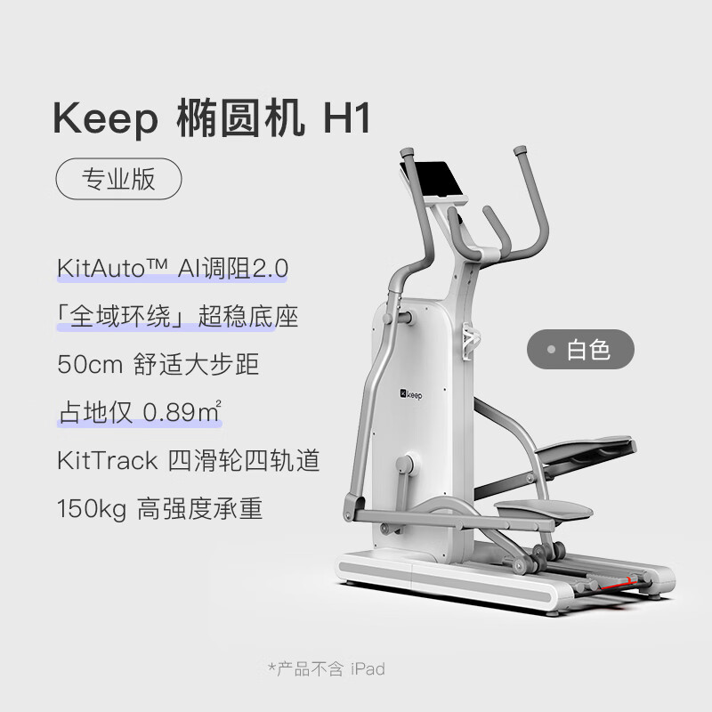 Keep elliptical machine home smart fitness equipment space walking stepper stable large stride H1 exercise for the elderly