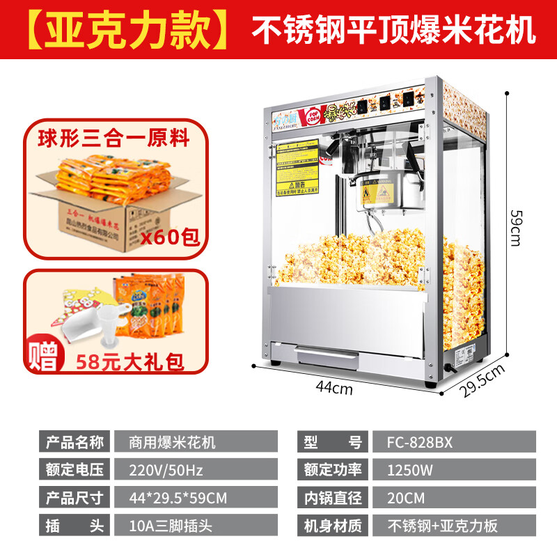 Fangchu fully automatic popcorn machine for stalls, household, commercial, Internet celebrity mobile snacks, small fruit popcorn machine, old-fashioned electric popcorn machine, popcorn machine, American spherical acrylic model, upgraded new stainless steel + spherical raw materials 60 packs