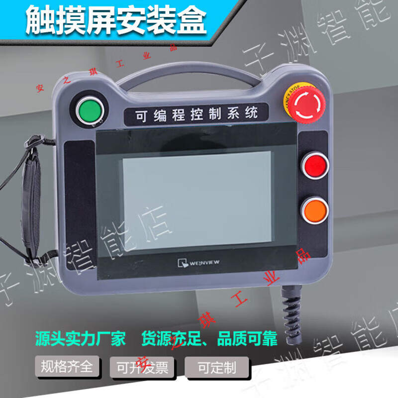 Fengxi touch screen installation box handheld Weilun Delta Kunlun Tongtai Xinjie 7-inch 10-inch human-machine interface box control without button hole E type 197*141