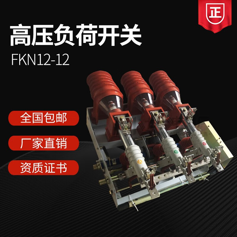ZUIDIDFKN12-12RD/125 indoor high voltage load switch FKN12-630A-20-12KV load switch