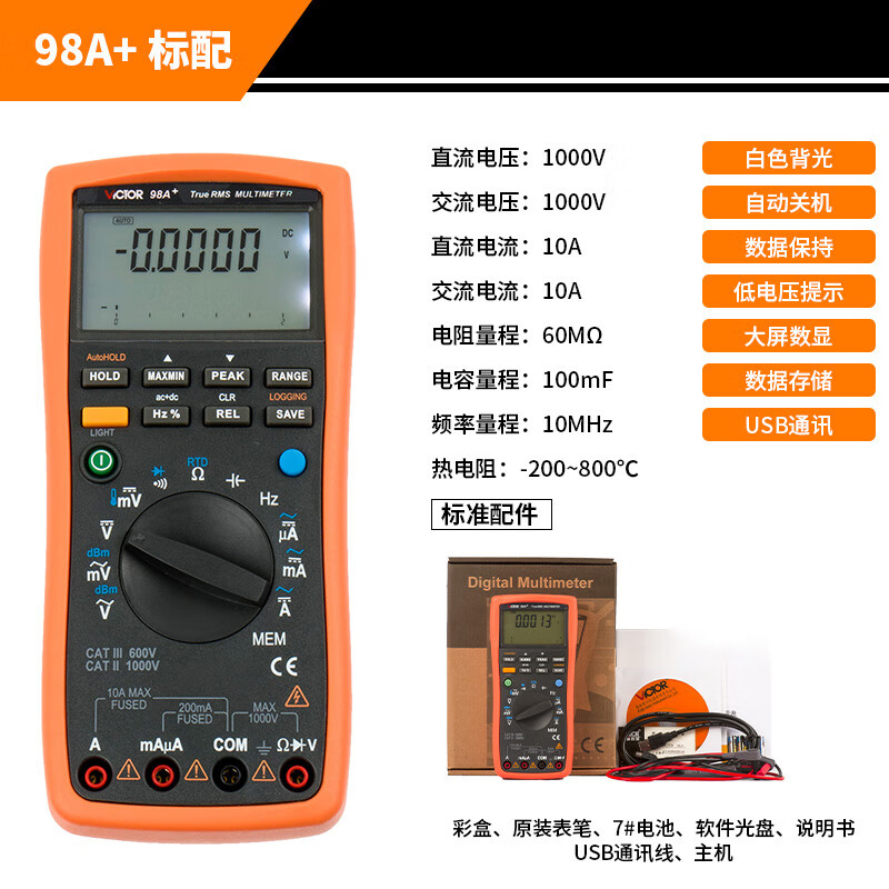 Victory Instrument (VICTOR) VC98A+ intelligent digital multimeter high-precision multimeter with computer interface VC98A+ official standard