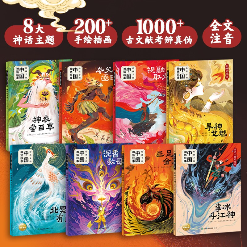 A set of 8 volumes of Chinese mythological stories for children, color pictures and phonetic version, traditional Chinese culture children's literature for 7-10-year-old primary school students, middle, lower and senior grades, first grade, second grade, third grade, fourth, fifth and sixth grade, winter vacation extracurricular reading books