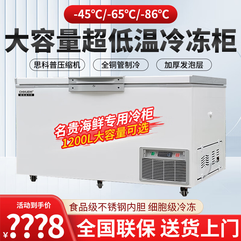 Chixue ultra-low temperature freezer minus 60 degrees seafood tuna minus 80 degrees industrial laboratory cell deep-freezing refrigerator-50 degrees commercial large-capacity dumplings and buns quick-freezing freezer 768L dual machine -65 1744*594*675