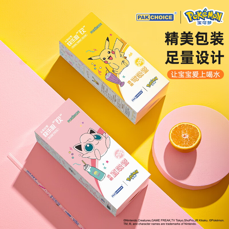PAKCHOICE Pokemon co-branded straws disposable individually packaged children's baby straws