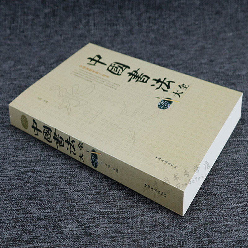 Free shipping, Chinese calligraphy encyclopedia, calligraphy techniques, brush, Yan Zhenqing, Ouyang Xun, Zhao Mengfu, regular script, cursive script, seal script, official script, brush copybook, calligraphy basic tutorial