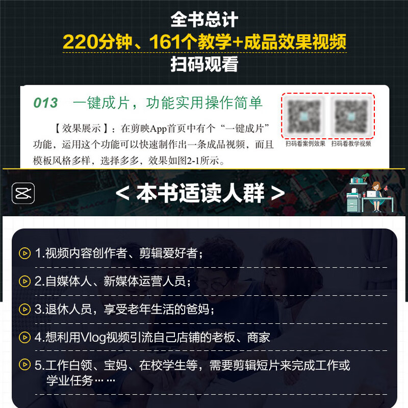 Short video editing from entry to mastery: color correction + special effects + subtitles + dubbing (2nd edition)