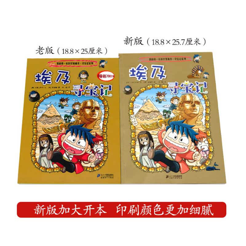 Global Treasure Hunt 1-4 Iraq + France + India + Egypt My first historical knowledge comic book Children's popular science encyclopedia comic book