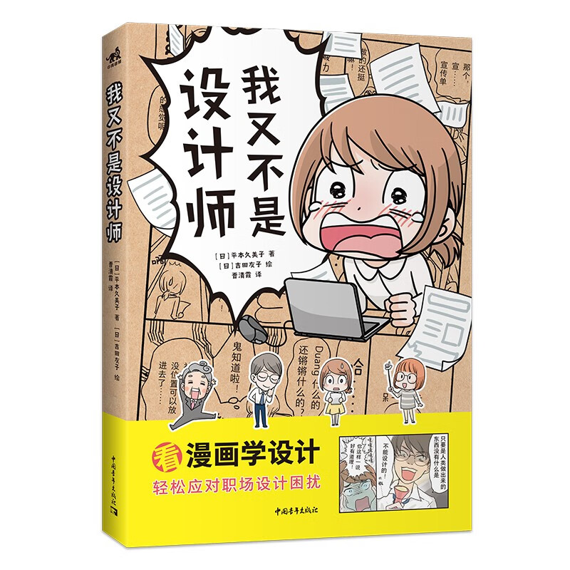 Basics for Getting Started with Graphic Designers I’m Not a Designer + Logic of Design + 102 Compulsory Courses (Set of 3 Volumes)