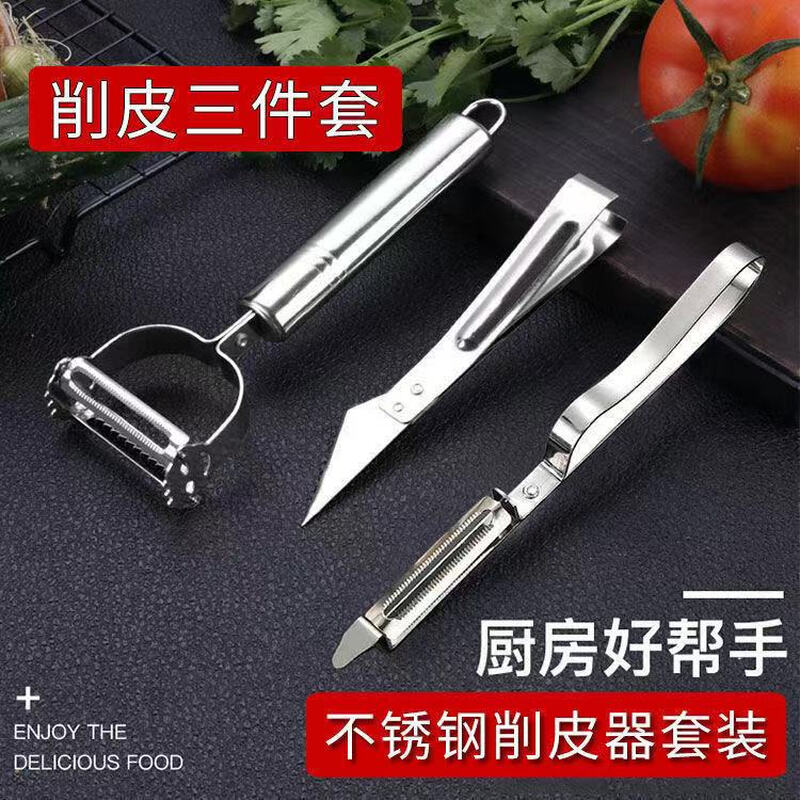Hong Zhengying three-in-one peeling knife grater stainless steel household multi-functional three-piece set peeler potato artifact three-piece peeling knife set