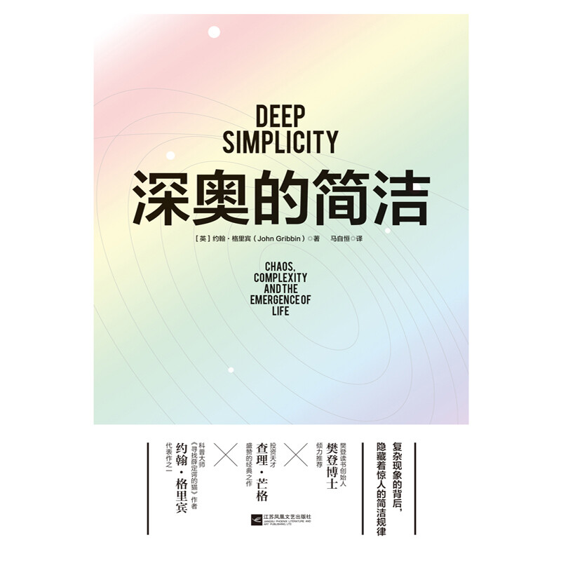 Profound simplicity, recommended by Fan Deng, natural science, popular science, Times Chinese, JD self-operated, genuine