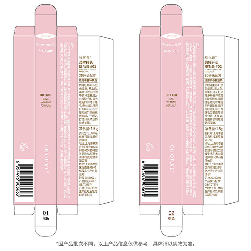 Zhiyouquan thin tube mascara waterproof 01 black slim long curly thick not easy to fade and smudge fine brush New Year gift for women