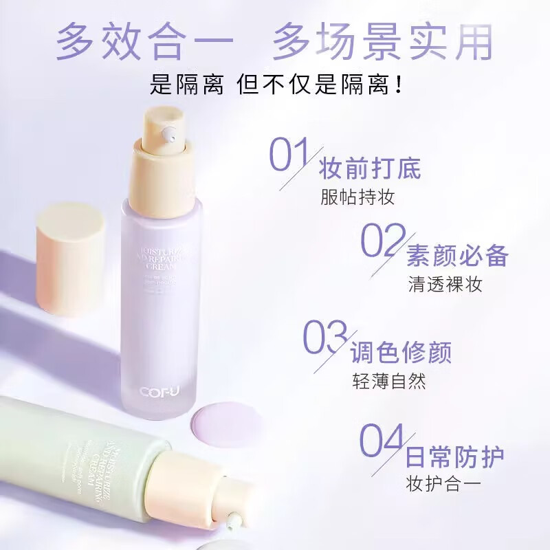 COFU isolation cream hides blemishes, corrects pores, brightens skin tone, does not stick to powder, moisturizes and lasts ofu cofu isolation cream#Purple#Suitable for yellowing and dullness. Order a free powder puff + wet wipes + hand cream