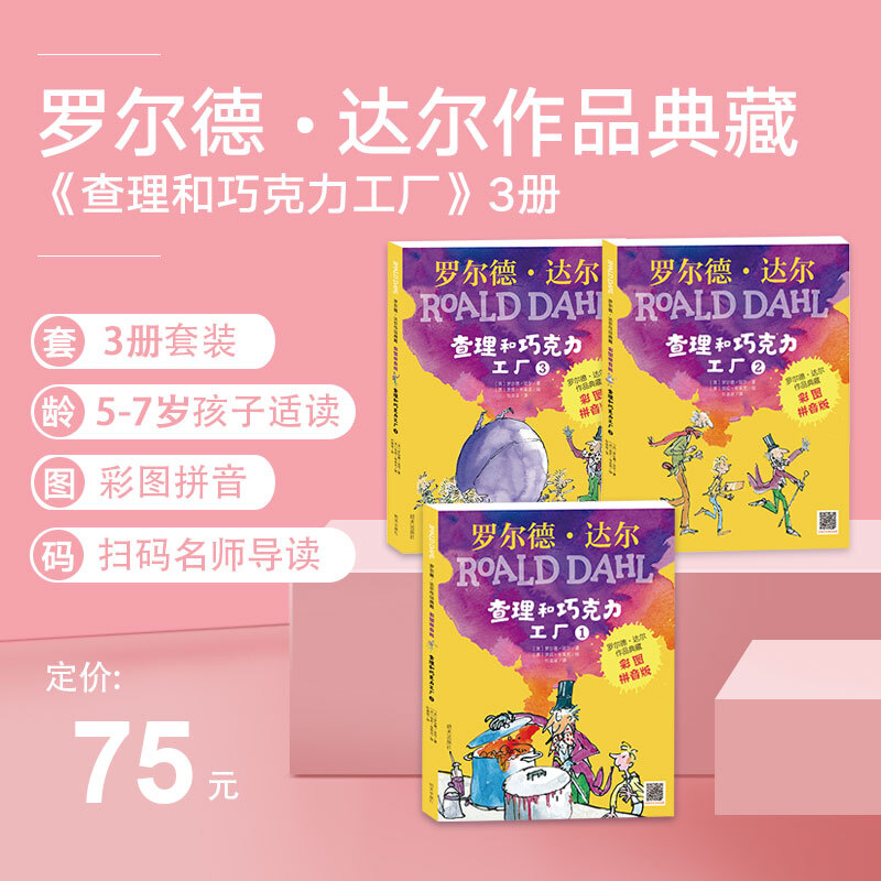 Collection of Roald Dahl's Works Colored Pictures Pinyin Edition - Charlie and the Chocolate Factory (Set of 3) (7-10 years old) Must-read Good gifts Recommended book list for primary school students Connecting from primary school to primary school to primary school