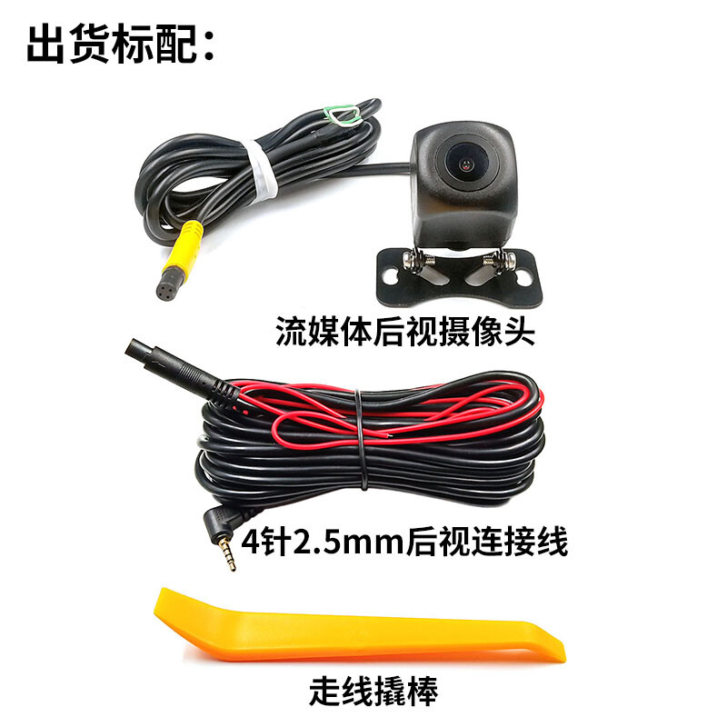 Suitable for Lingdu streaming media driving recorder rear camera 4-pin rear view camera driving recorder rear camera AHD high definition night vision reversing image camera streaming media rear view camera + 6 meters cable