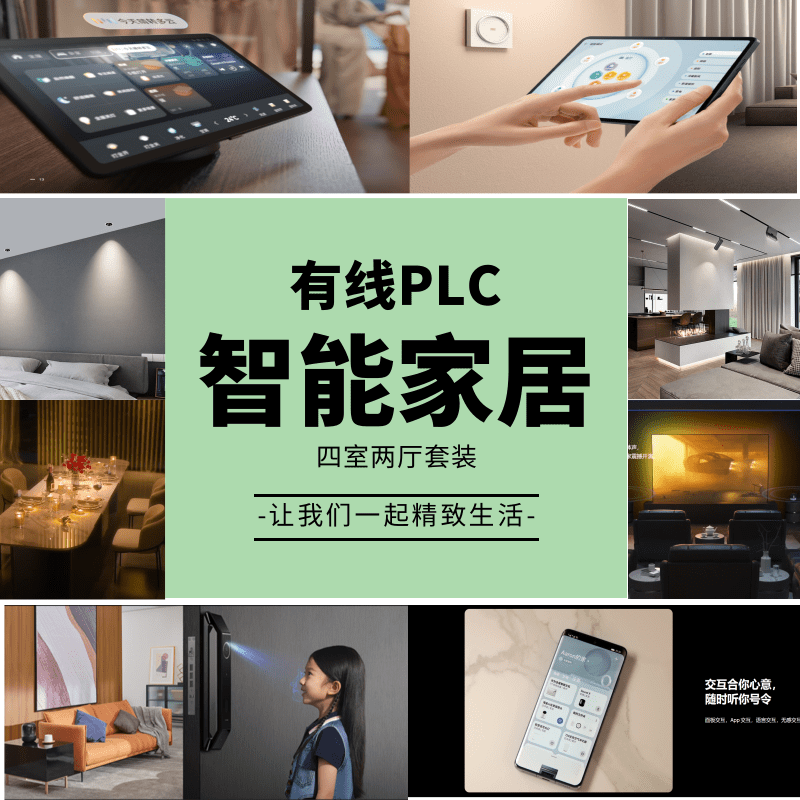 Huiyu professional services whole-house smart home control system PLC wired solution four-bedroom and two-living room package nationwide installation Customized payment (paid according to the contract amount)