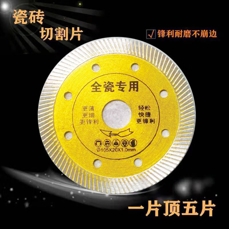 Pachin sharp tile ceramic saw blade diamond cutting blade angle grinder marble machine universal saw blade all-ceramic special 10 pieces free 5 pieces (bare chip)