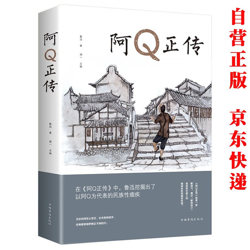 The True Story of Ah Q, the original genuine work, Lu Xun's book, the youth edition, a must-read extracurricular reading book for middle and high school students, modern and contemporary classics for grades 5, 6, 7, and 8, Lu Xun readers for primary school students, Chinese works collection, literary masterpieces, Lu Xun's novel collection, classic literature, complete version, unabridged masterpieces