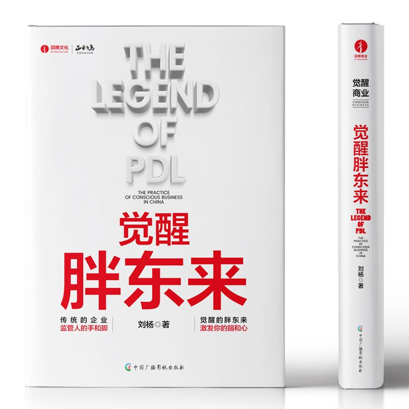Awakening of Fat Donglai Awakening Business China’s local case insights A book to understand Fat Donglai’s road to business awakening