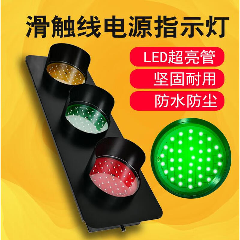 Sliding contact line power indicator light traveling crane crane three-phase three-color signal light LED380VHXC safety HCX-TP-150/3HXC-T/66