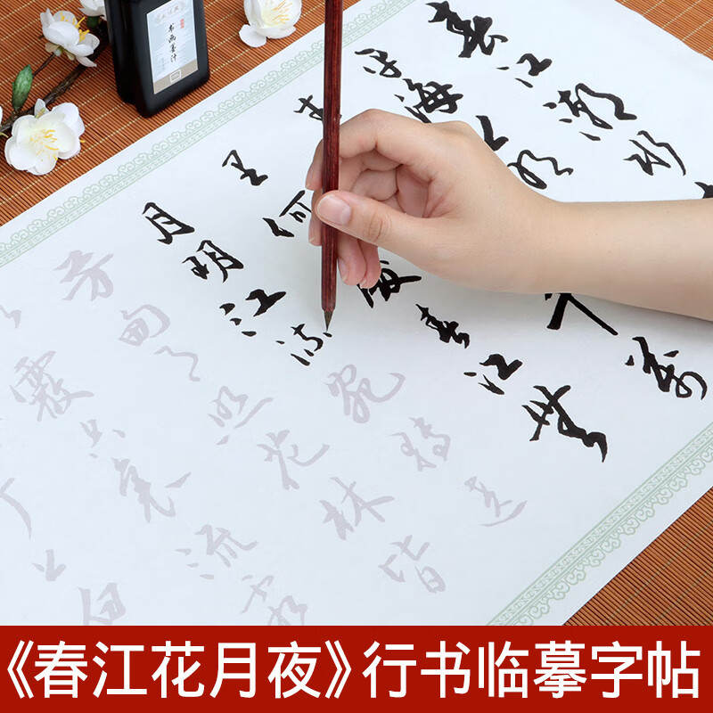 Chunjiang Flower Moonlight Night Running Script Linmu calligraphy calligraphy script regular script calligraphy beginners entry set hand copy tracing red long scroll half-cooked rice paper work paper Chunjiang Flower Moonlight Night running script white + rich Song Dynasty brocade box + tassels do not require pen and ink