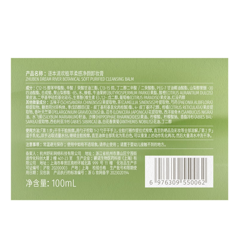 Zhuben Qinghuan Plant Extract Cleansing Cream Deep Cleansing Gentle and Non-irritating 100ml Tan Jianci Same Style Gift