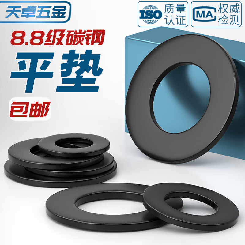 Tianzhuo Hardware black 8.8 level flat washer GB97 flat washer metal enlarged thickened screw round meson MM2M3M4-M45 M64*115*10-1 black