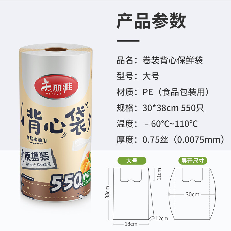 Meiya disposable fresh-keeping bags food-grade vest style 550 pieces large size 38*30cm thickened refrigerated packaging bags