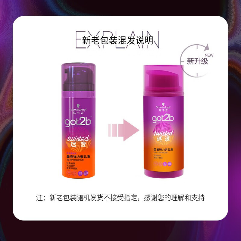 Schwarzkopf got2b elastin emulsion 100ml (curly and broken hair styling, long-lasting curl protection, refreshing)