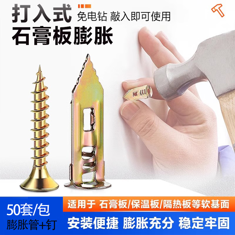 Janes new type of driven gypsum board expansion screws high manganese steel color zinc fiber cement board insulation board self-tapping screws 12*30 expansion + high-strength nails 4*35 (50 sets)