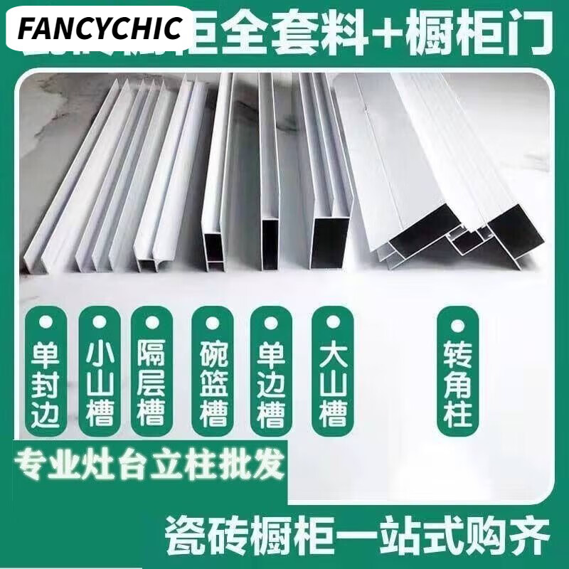 Shantou Lincun Extra Thick Tile Cabinet Full Set Accessories Cabinet Aluminum Alloy Complete Set Kitchen Column Porcelain White Extra Thick Column L Shape 4-4 Points 8 Meters Full Set Including Corner