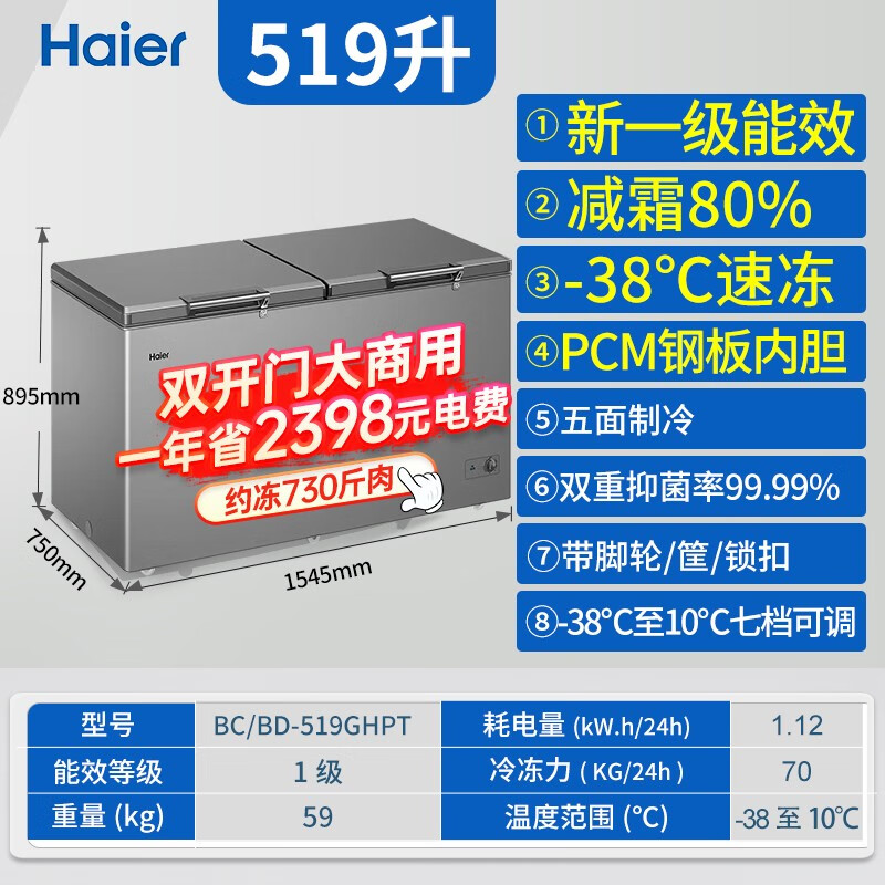 Haier Freezer 500 liters or more, commercial large capacity, minus -38 degrees, ultra-low temperature, no need for frequent defrosting, double door, tea, seafood, refrigeration and freezing, conversion for home use, 519 liters, top length 1.5 meters, minus 38 degrees, first-class energy efficiency