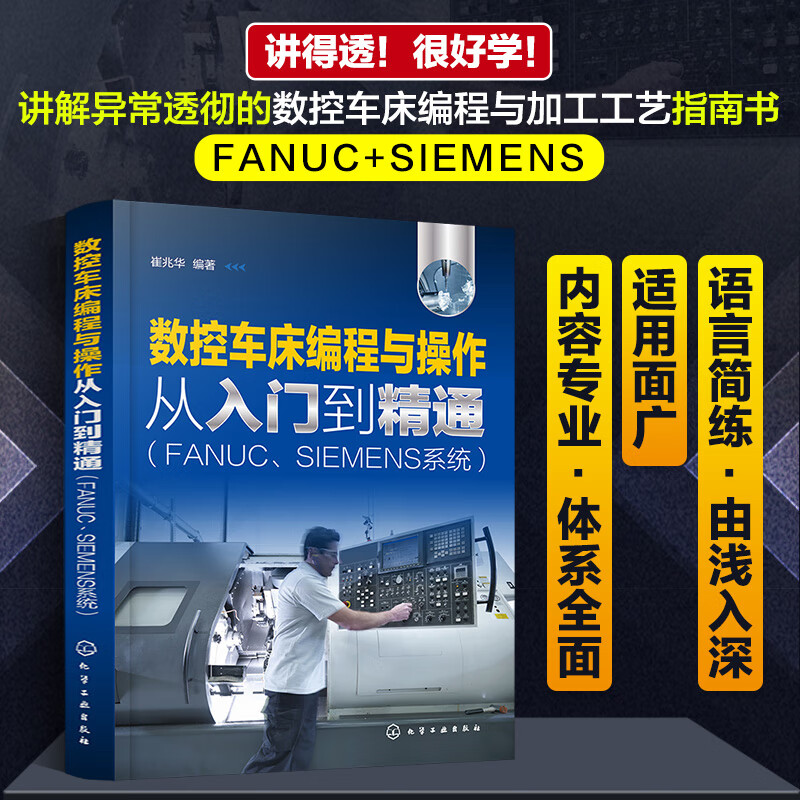 CNC lathe programming and operation from entry to proficiency (FANUC, SIEMENS system)