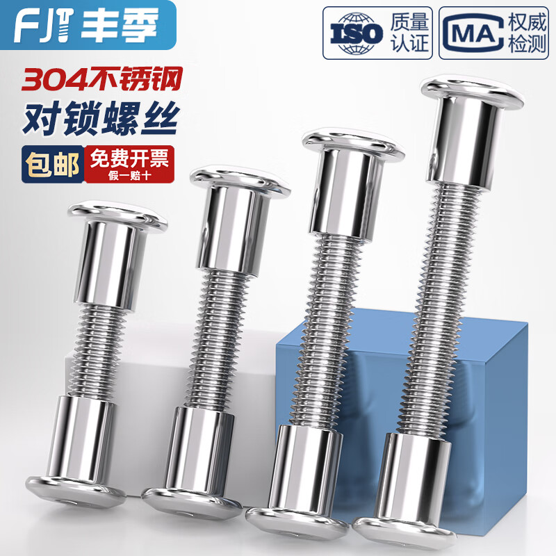 Fengji 304 stainless steel hexagonal hexagonal rivets butt locking screws and nuts plywood furniture combination set M3*20 (2 sets)